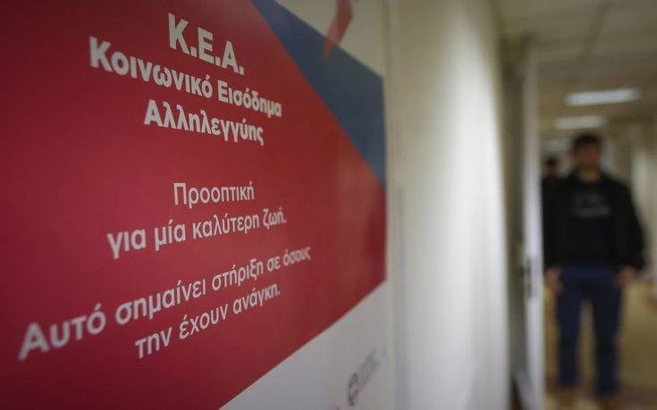 Ποιοι κινδυνεύουν να χάσουν το Κοινωνικό Εισόδημα Αλληλεγγύης -Τί πρεπει να κάνετε